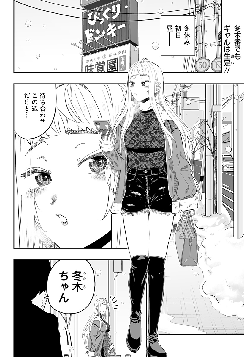 Dosanko Gal wa Namara Menkoi Chapter 99 3ページ