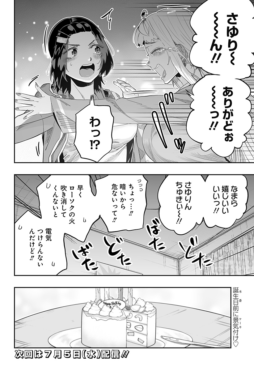 Dosanko Gal wa Namara Menkoi Chapter 99 21ページ