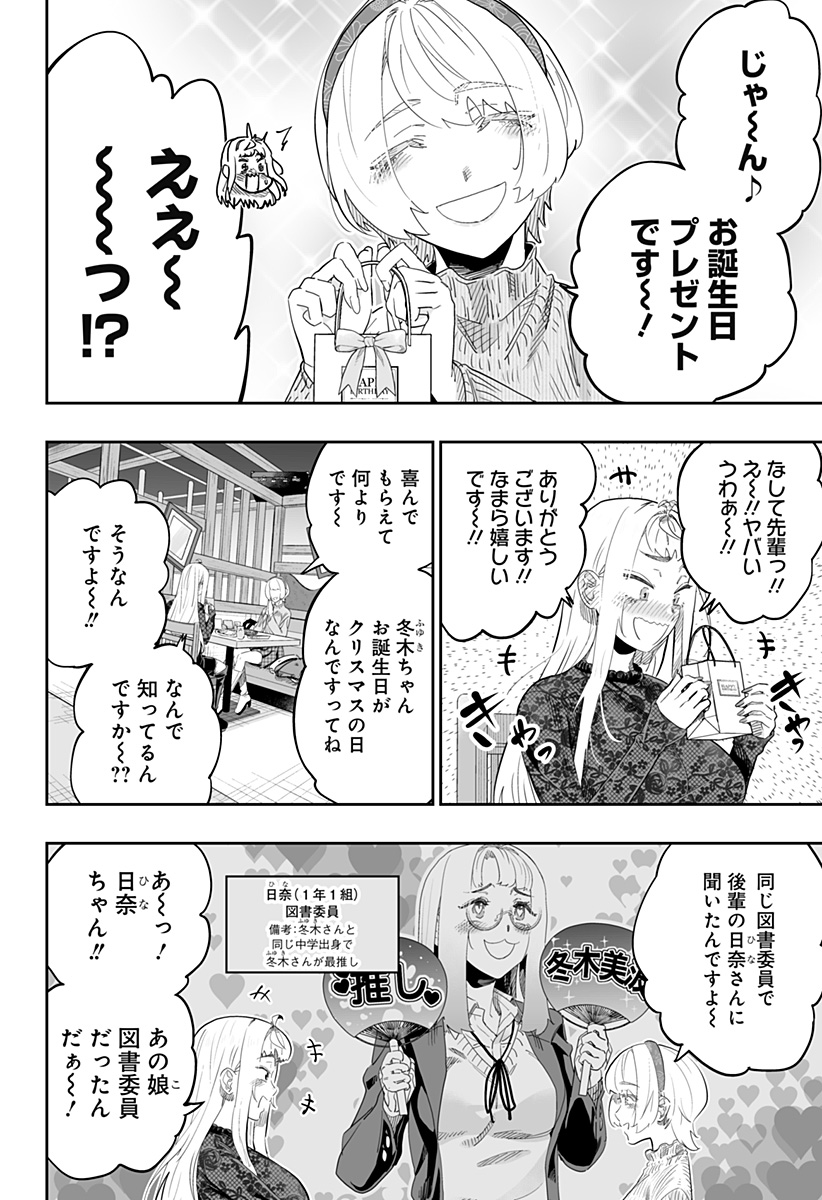 Dosanko Gal wa Namara Menkoi Chapter 99 5ページ