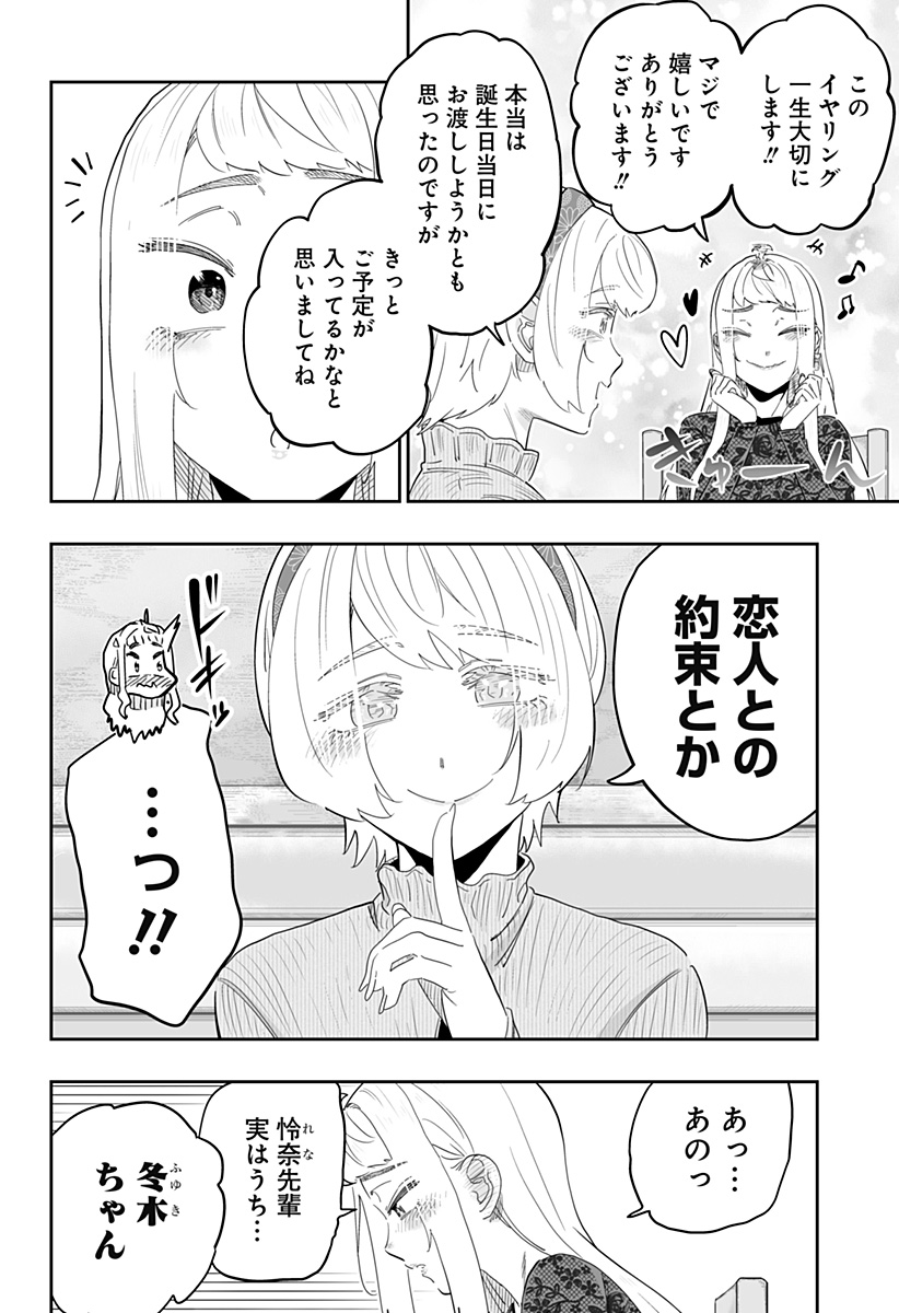 Dosanko Gal wa Namara Menkoi Chapter 99 7ページ