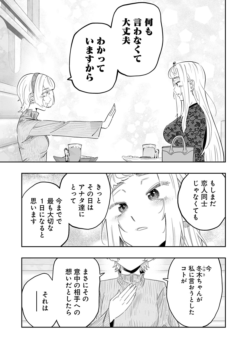 Dosanko Gal wa Namara Menkoi Chapter 99 8ページ