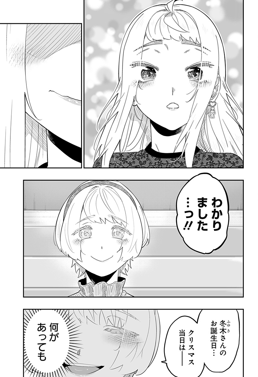 Dosanko Gal wa Namara Menkoi Chapter 99 10ページ