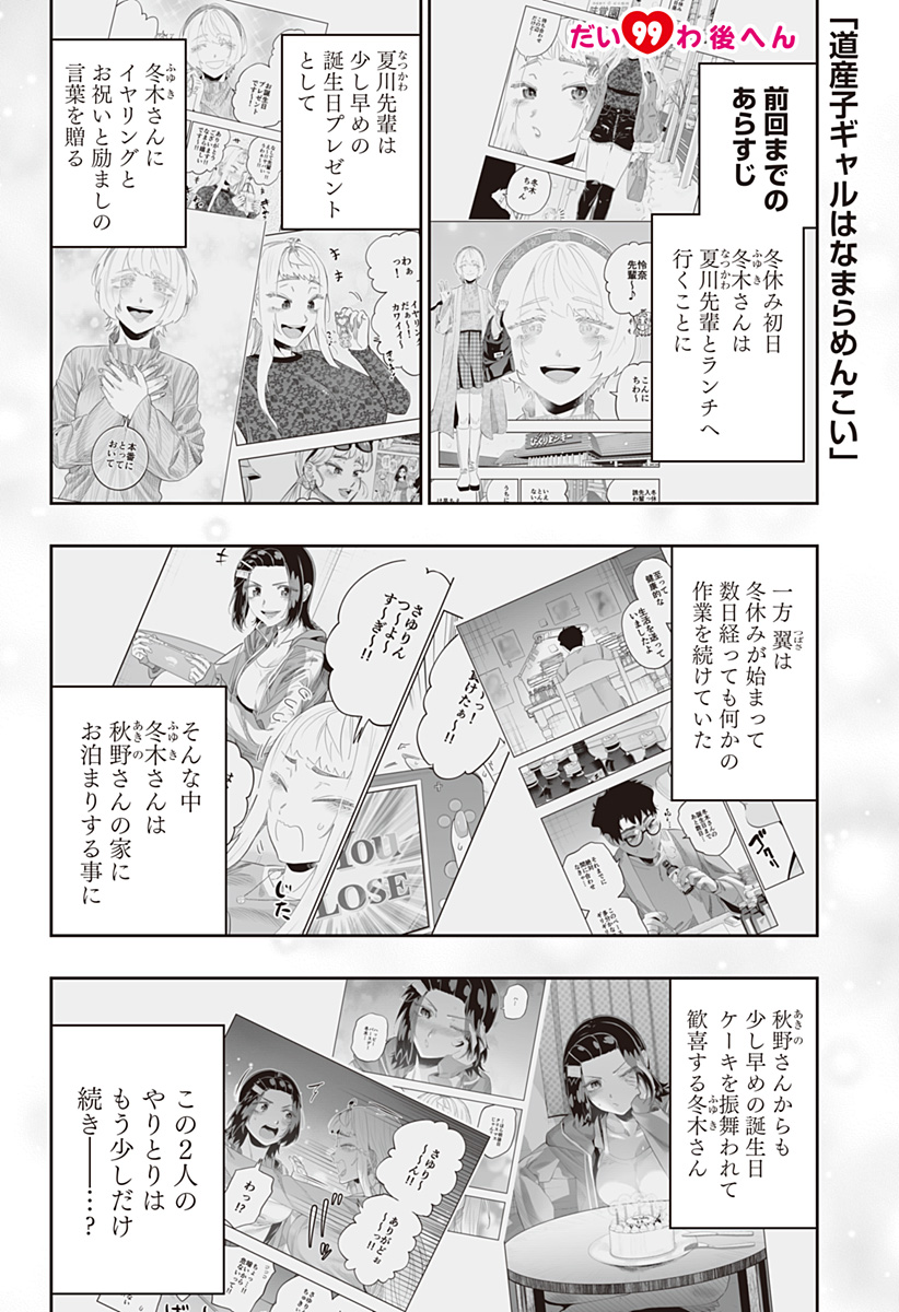 Dosanko Gal wa Namara Menkoi Chapter 99.5 1ページ