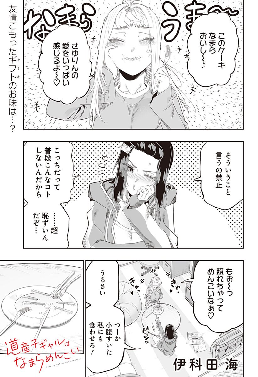Dosanko Gal wa Namara Menkoi Chapter 99.5 2ページ