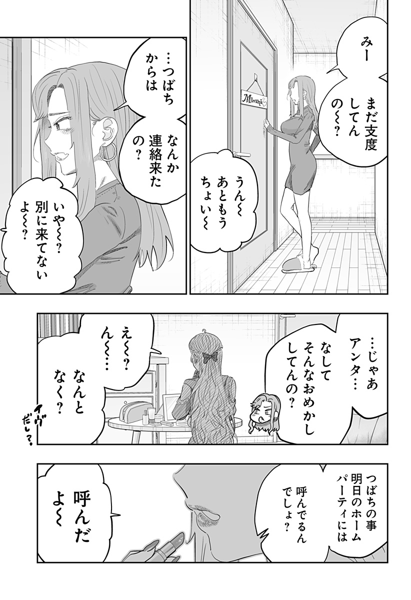 Dosanko Gal wa Namara Menkoi Chapter 99.5 12ページ