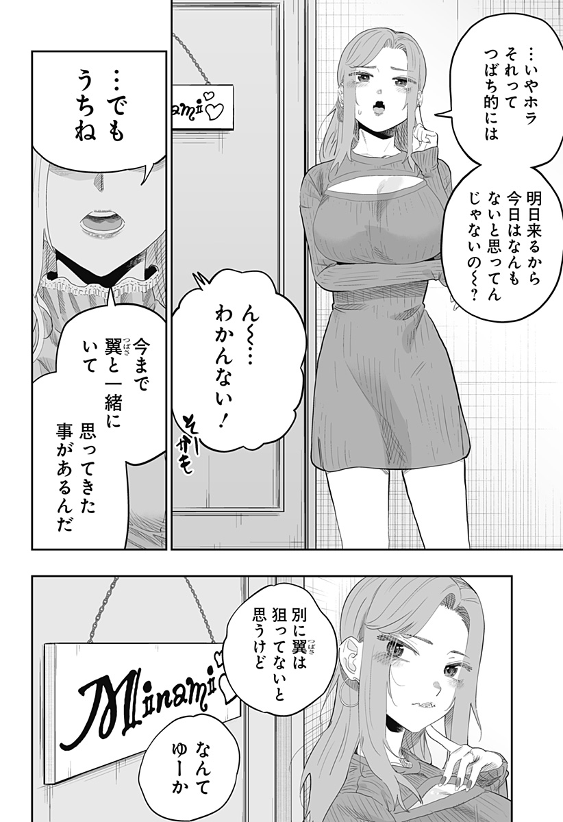 Dosanko Gal wa Namara Menkoi Chapter 99.5 13ページ