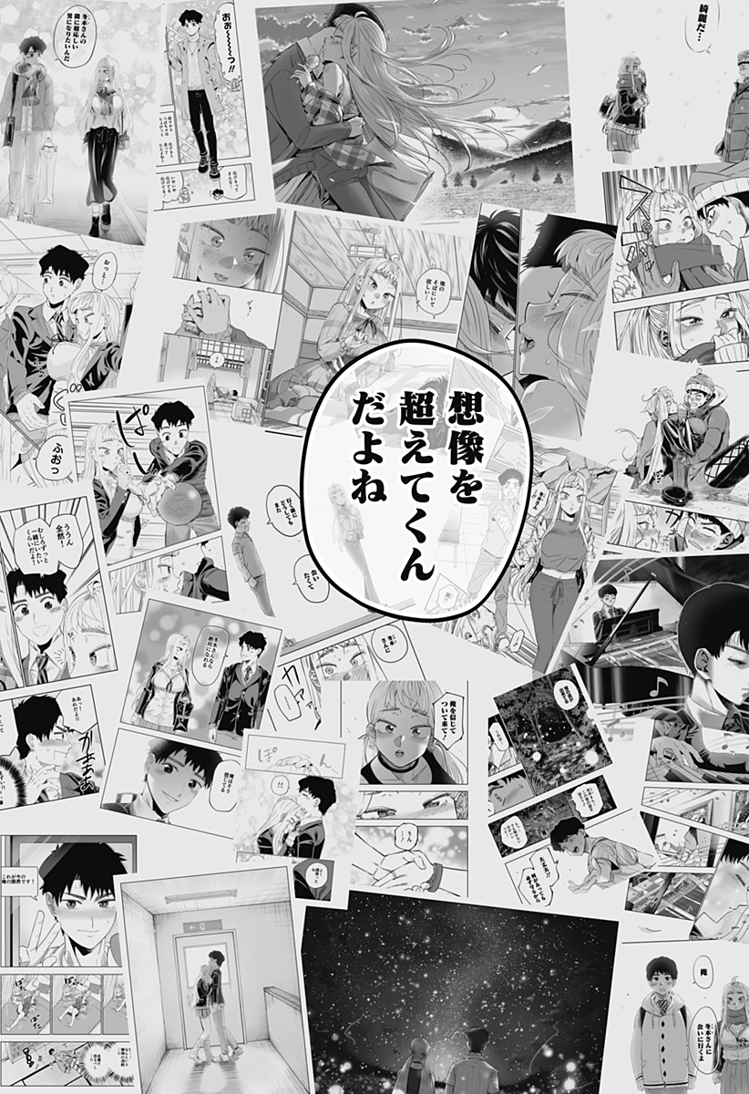 Dosanko Gal wa Namara Menkoi Chapter 99.5 14ページ