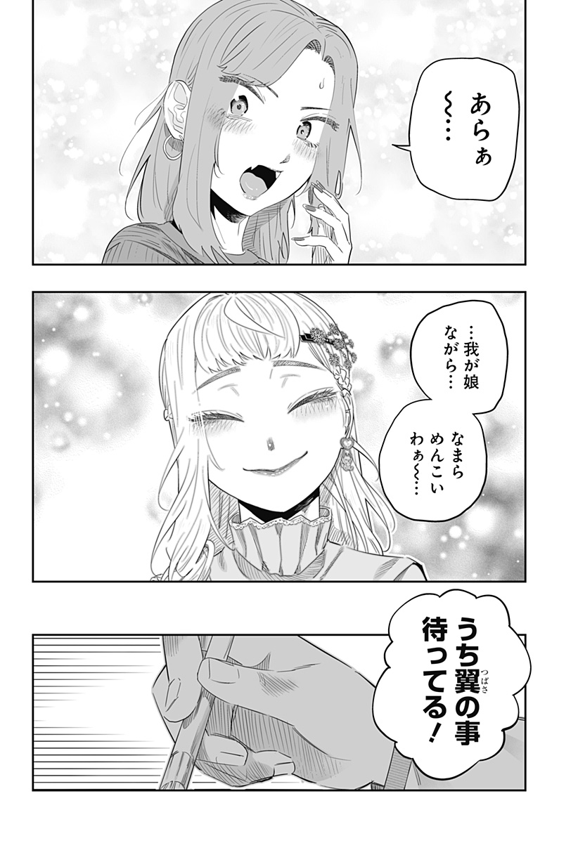 Dosanko Gal wa Namara Menkoi Chapter 99.5 19ページ