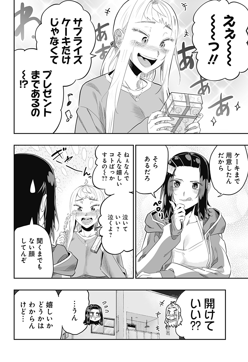 Dosanko Gal wa Namara Menkoi Chapter 99.5 3ページ