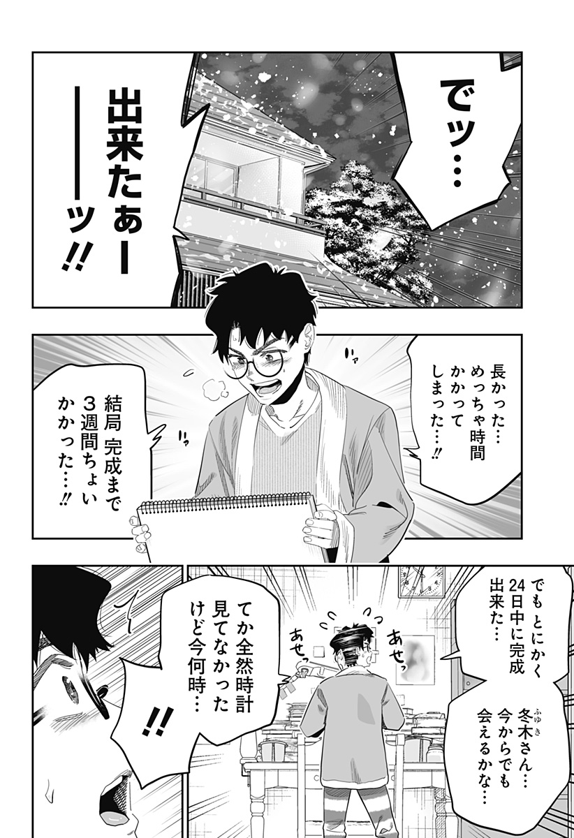 Dosanko Gal wa Namara Menkoi Chapter 99.5 21ページ