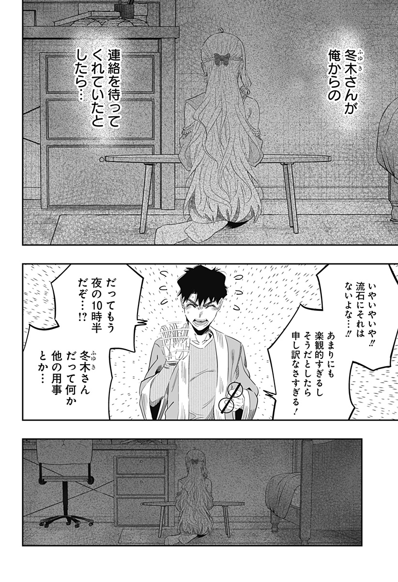 Dosanko Gal wa Namara Menkoi Chapter 99.5 23ページ