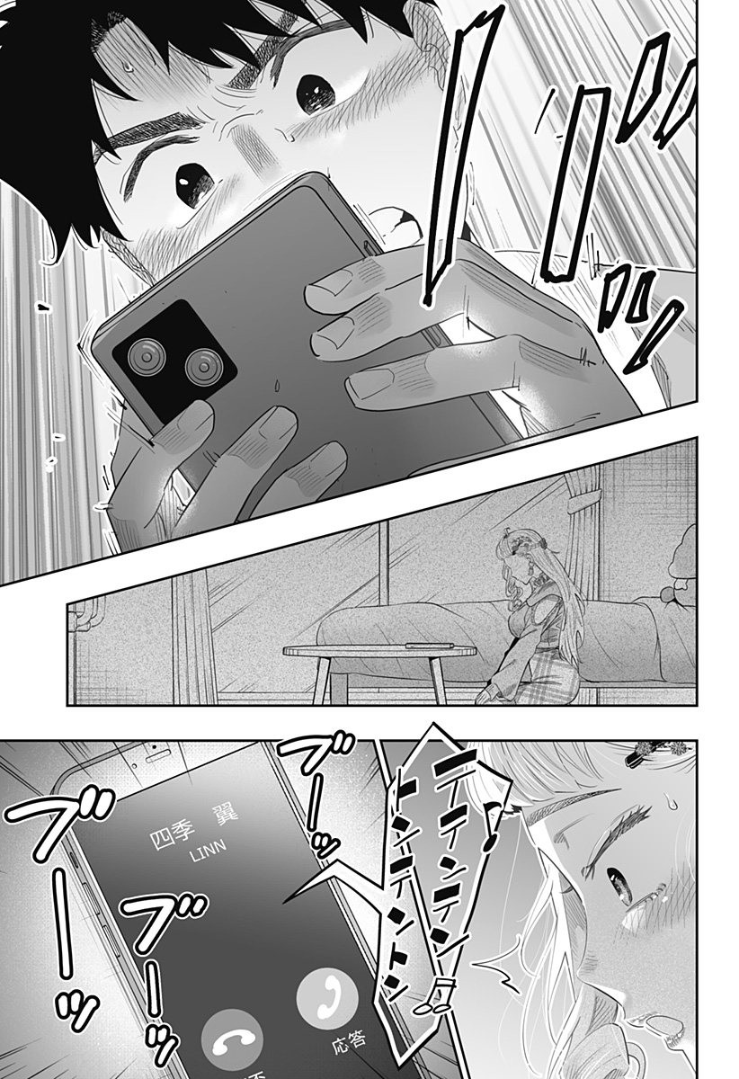 Dosanko Gal wa Namara Menkoi Chapter 99.5 24ページ