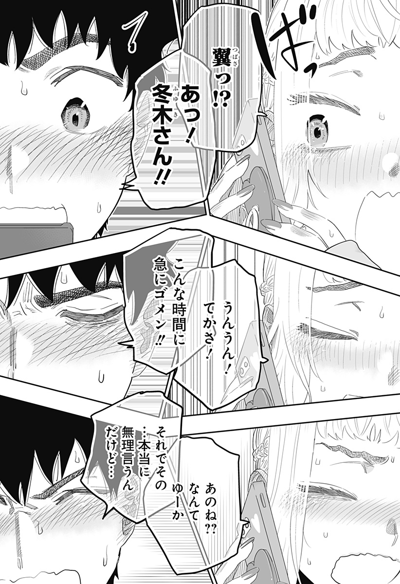 Dosanko Gal wa Namara Menkoi Chapter 99.5 25ページ
