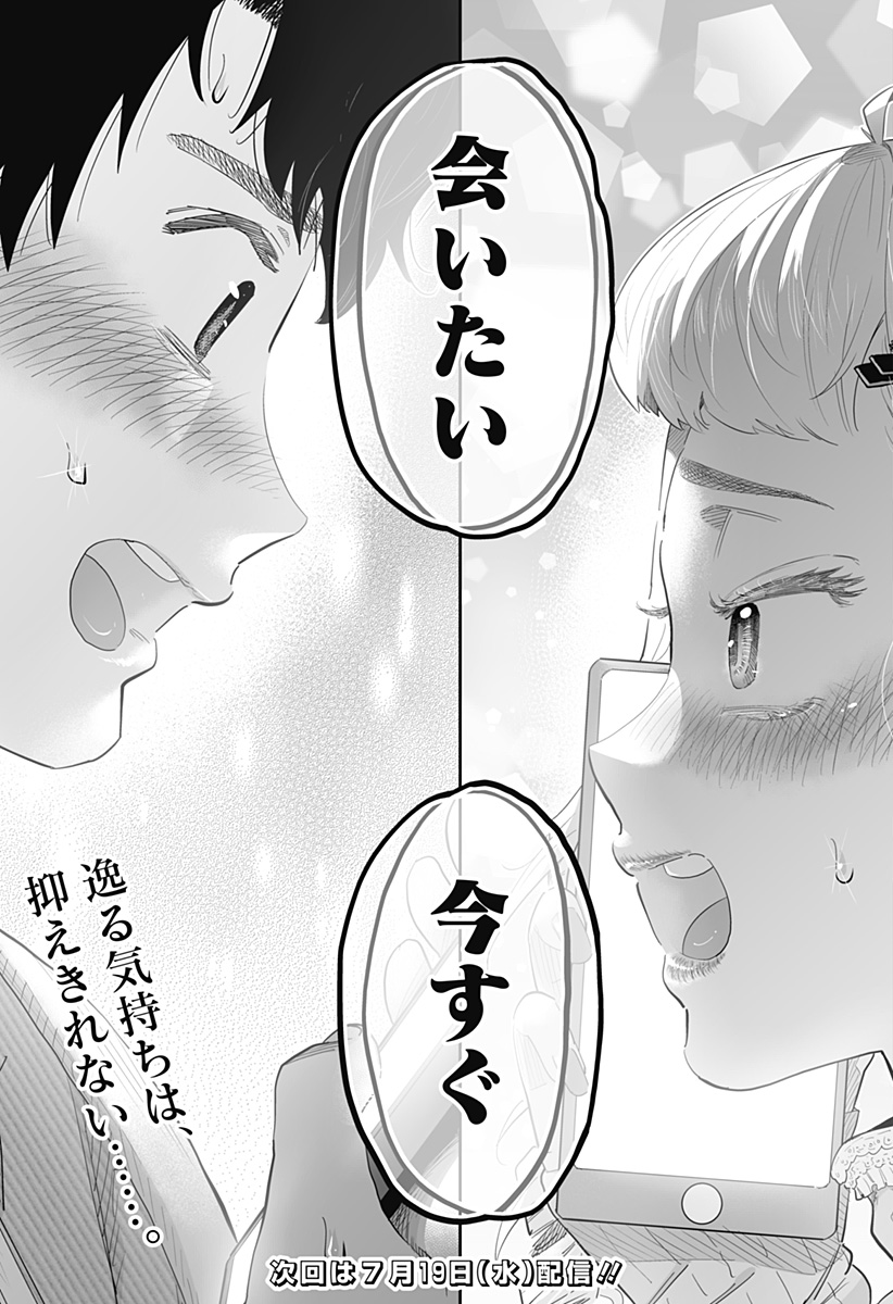Dosanko Gal wa Namara Menkoi Chapter 99.5 26ページ