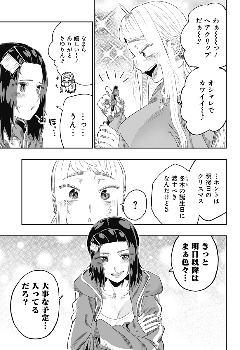 Dosanko Gal wa Namara Menkoi Chapter 99.5 4ページ