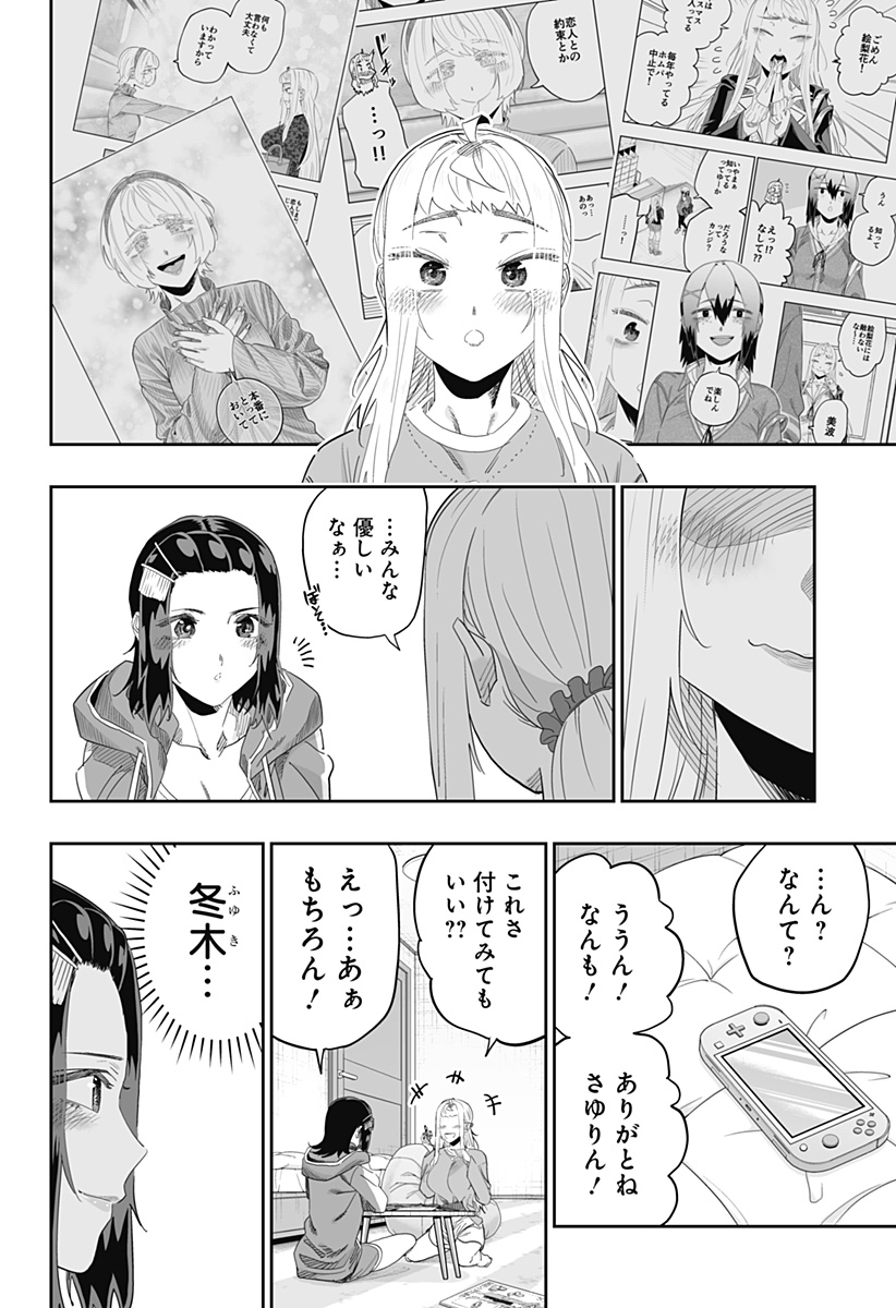 Dosanko Gal wa Namara Menkoi Chapter 99.5 5ページ
