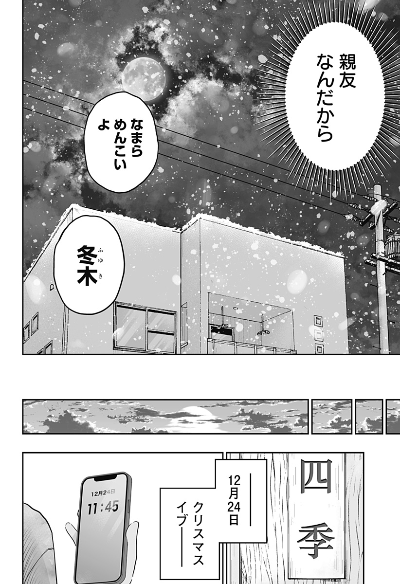Dosanko Gal wa Namara Menkoi Chapter 99.5 7ページ