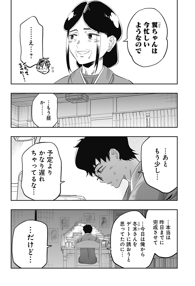Dosanko Gal wa Namara Menkoi Chapter 99.5 9ページ