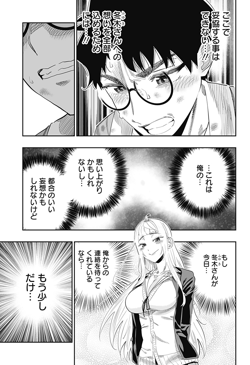 Dosanko Gal wa Namara Menkoi Chapter 99.5 10ページ