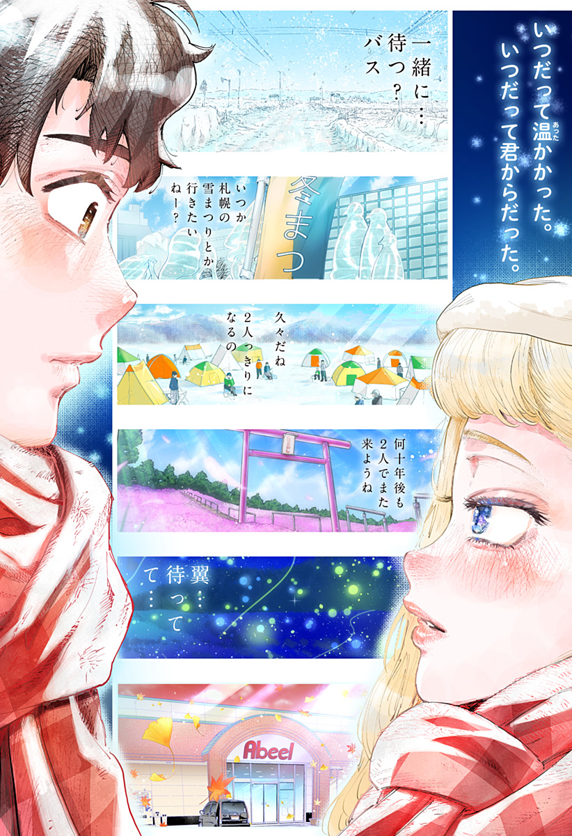 Dosanko Gal wa Namara Menkoi Chapter 100 1ページ