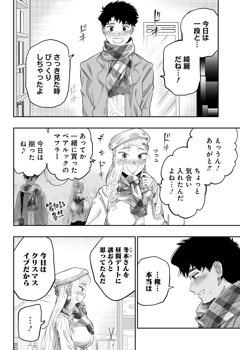 Dosanko Gal wa Namara Menkoi Chapter 100 12ページ