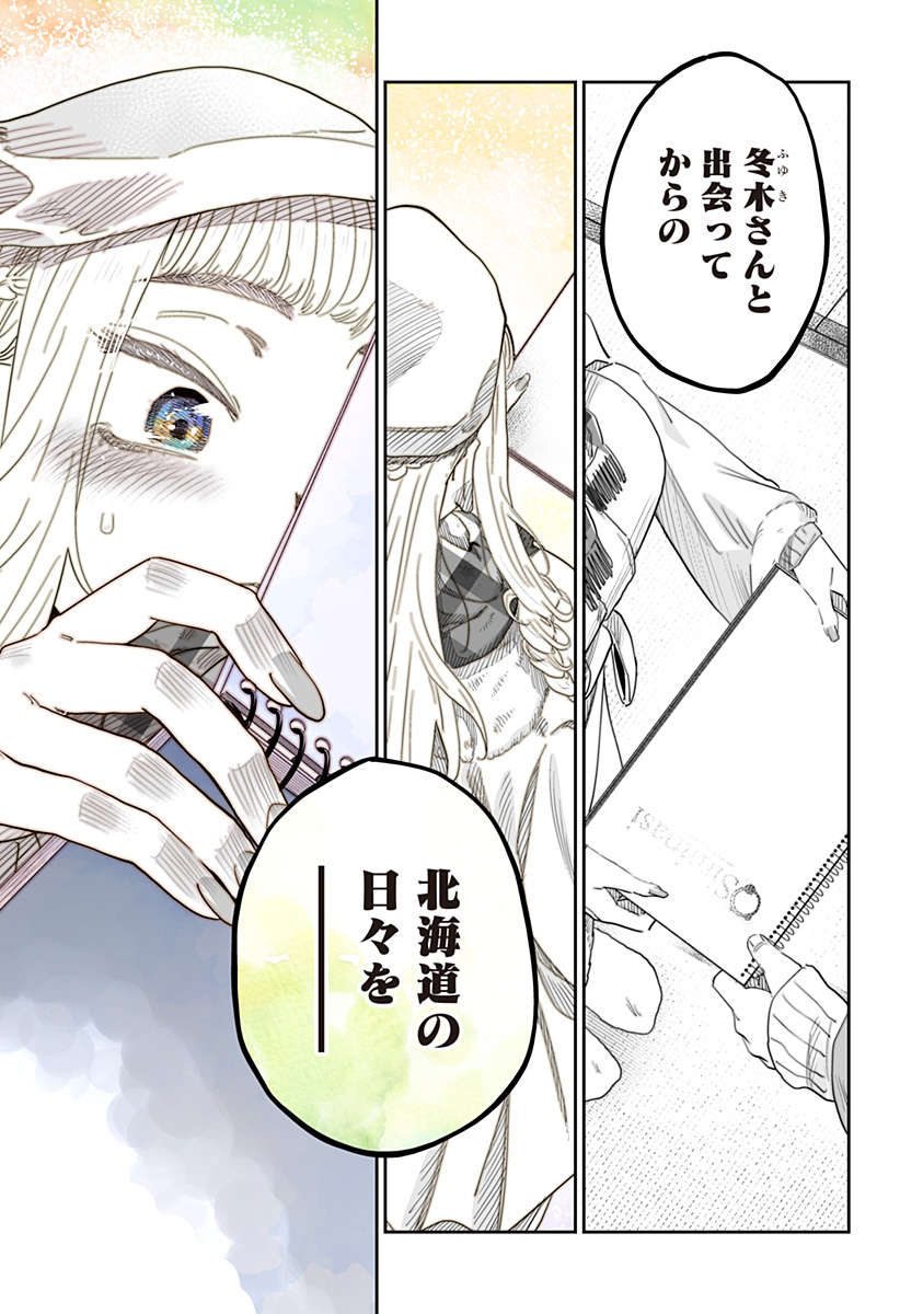 Dosanko Gal wa Namara Menkoi Chapter 100 15ページ