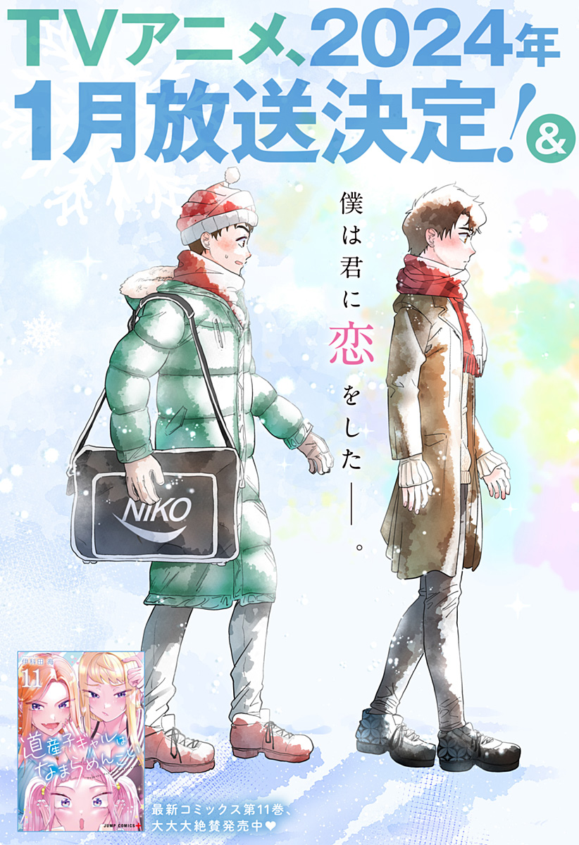 Dosanko Gal wa Namara Menkoi Chapter 100 3ページ