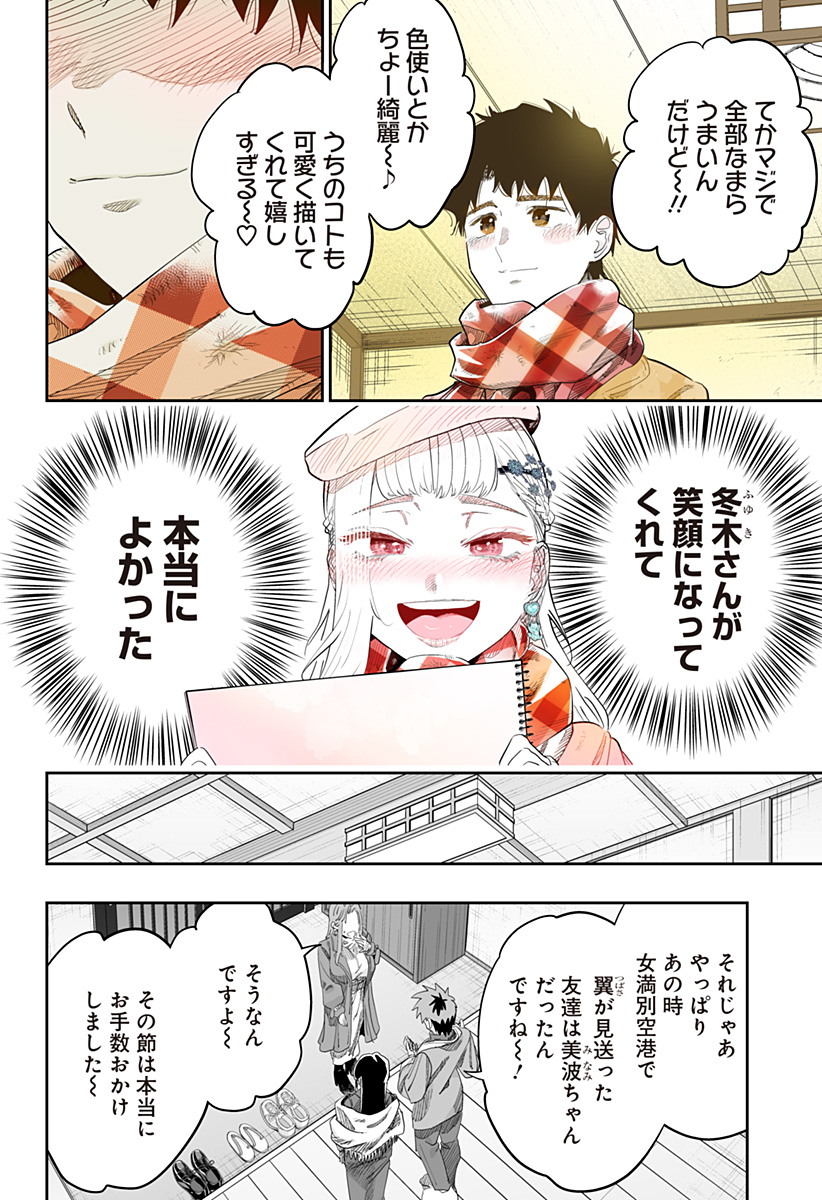Dosanko Gal wa Namara Menkoi Chapter 100 30ページ