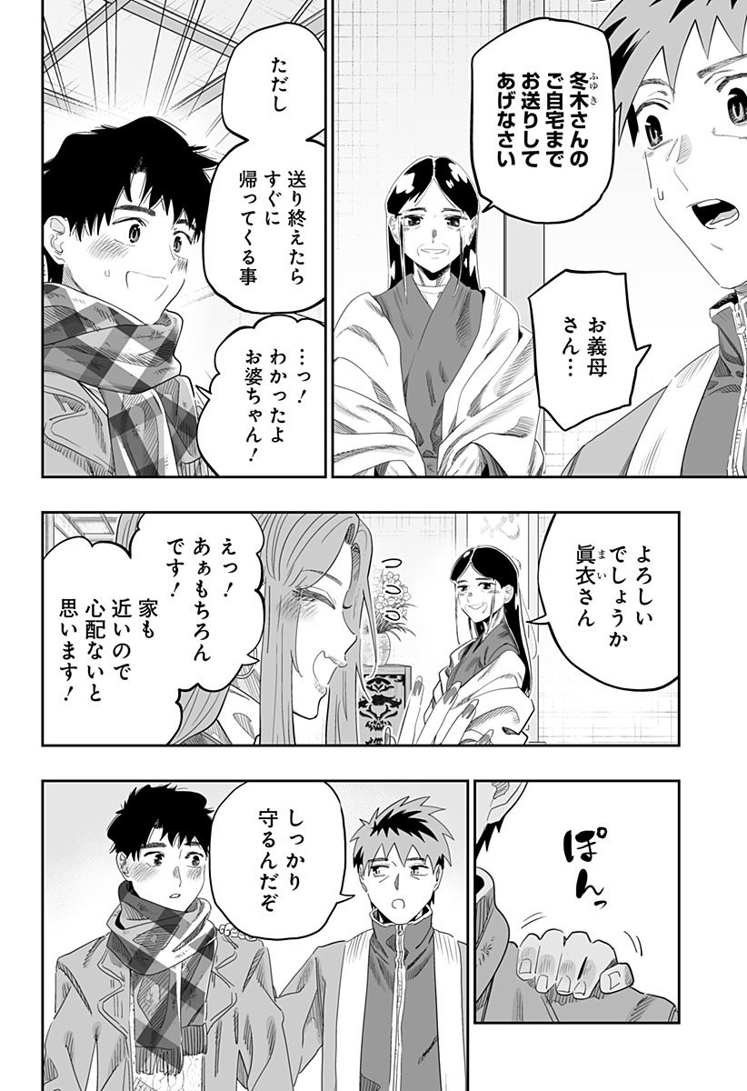 Dosanko Gal wa Namara Menkoi Chapter 100 32ページ