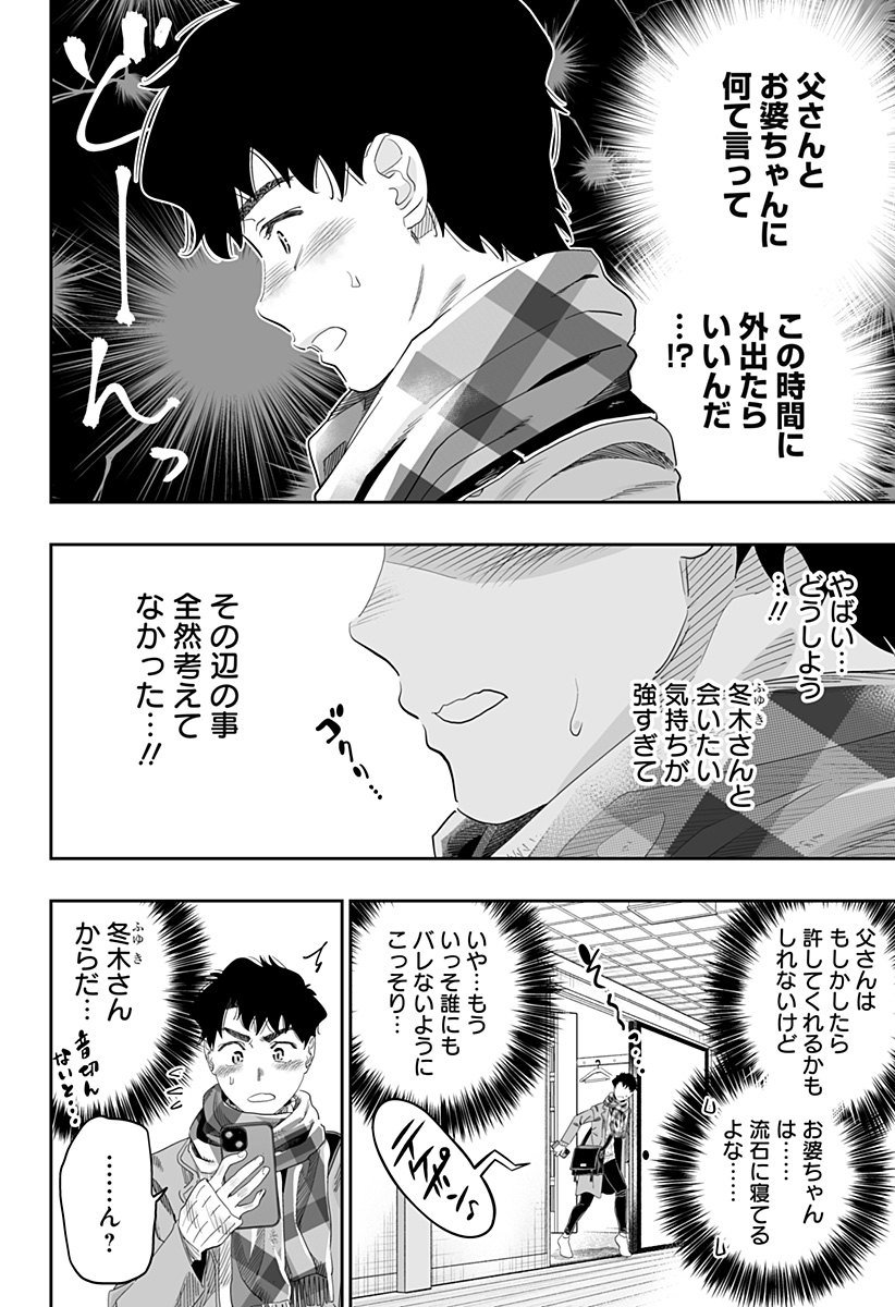 Dosanko Gal wa Namara Menkoi Chapter 100 6ページ