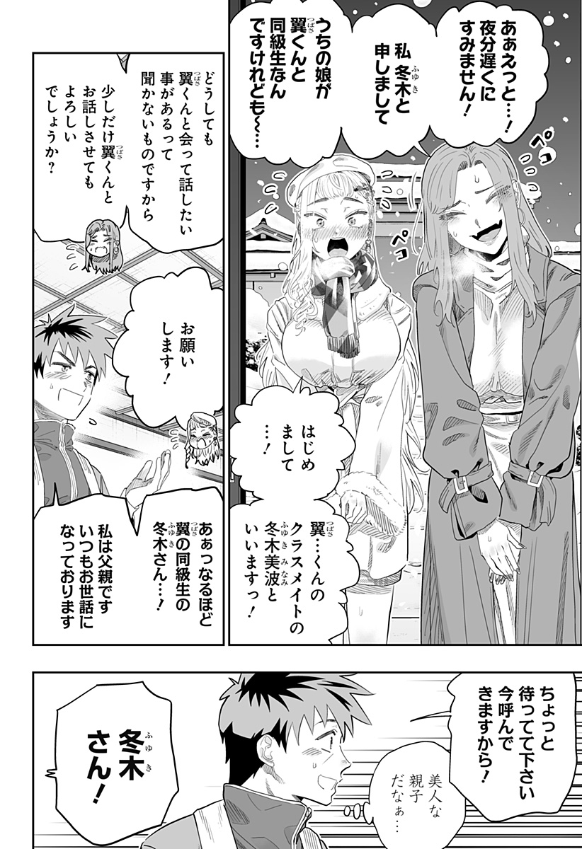 Dosanko Gal wa Namara Menkoi Chapter 100 8ページ