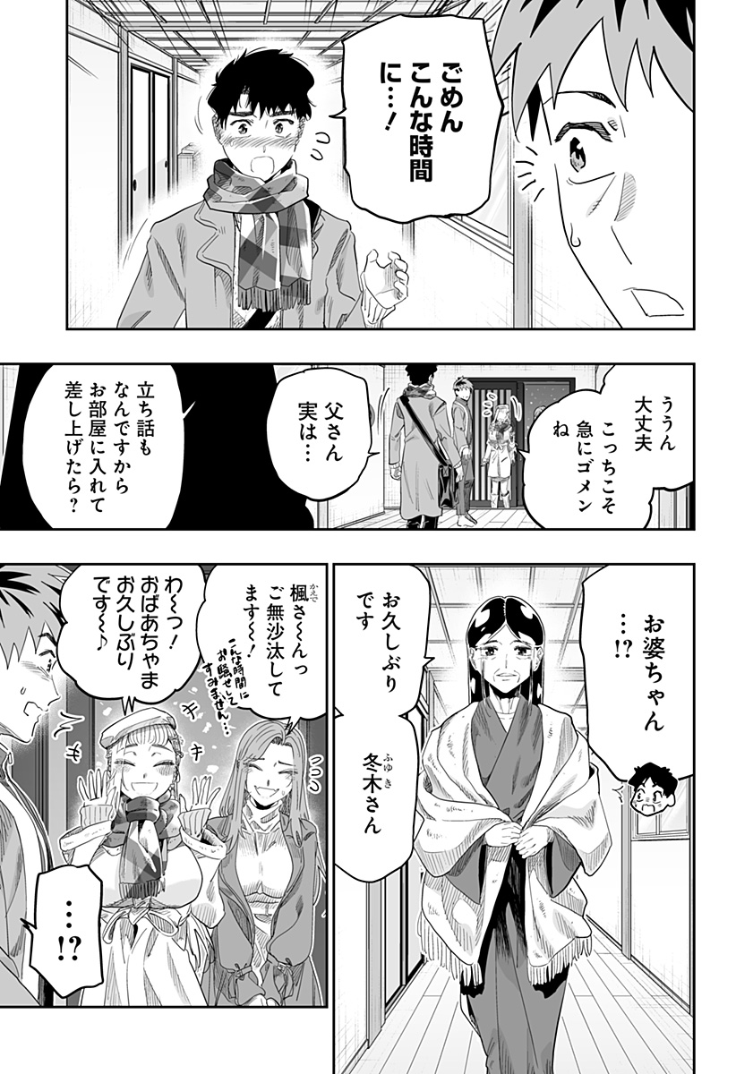 Dosanko Gal wa Namara Menkoi Chapter 100 9ページ
