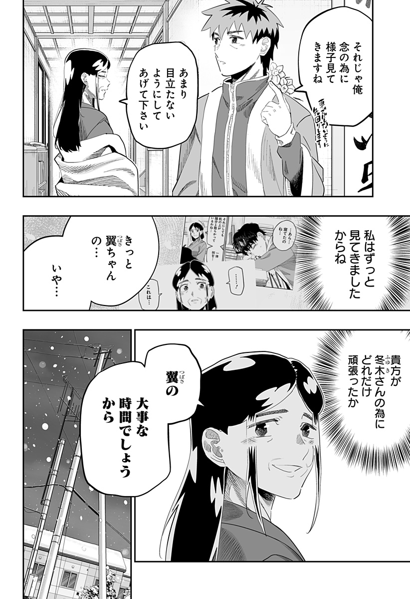 Dosanko Gal wa Namara Menkoi Chapter 100.5 2ページ