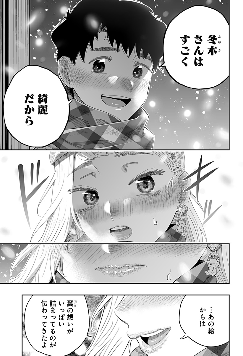 Dosanko Gal wa Namara Menkoi Chapter 100.5 11ページ