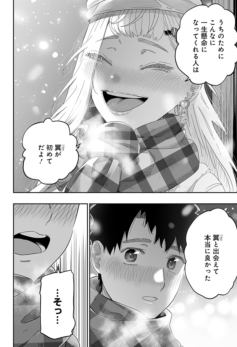 Dosanko Gal wa Namara Menkoi Chapter 100.5 12ページ