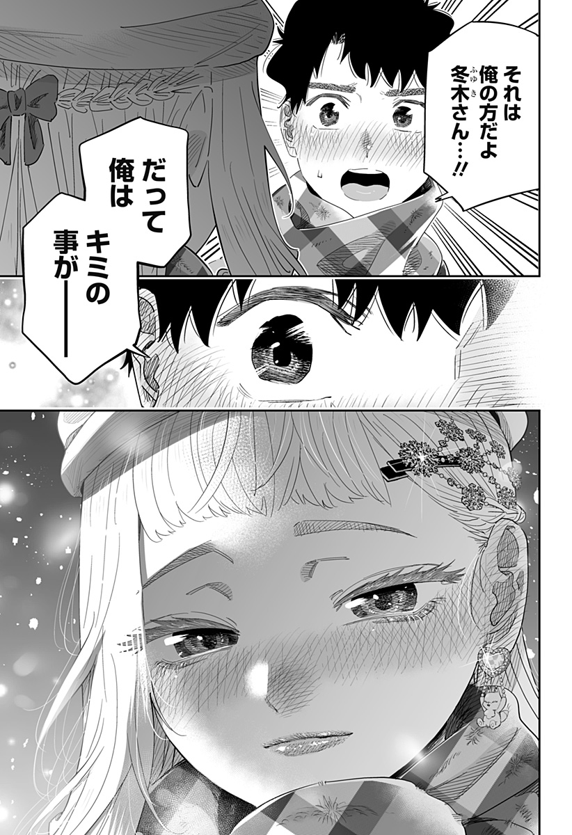 Dosanko Gal wa Namara Menkoi Chapter 100.5 13ページ