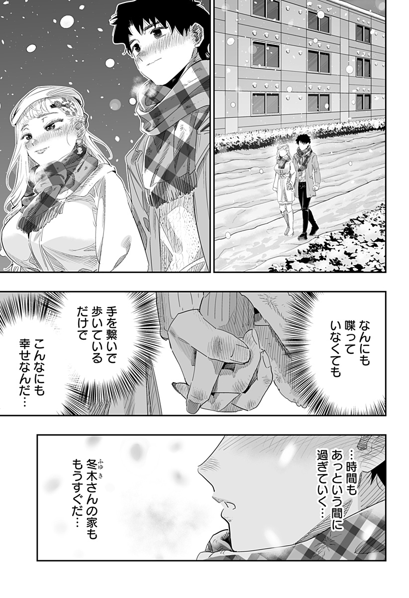 Dosanko Gal wa Namara Menkoi Chapter 100.5 3ページ