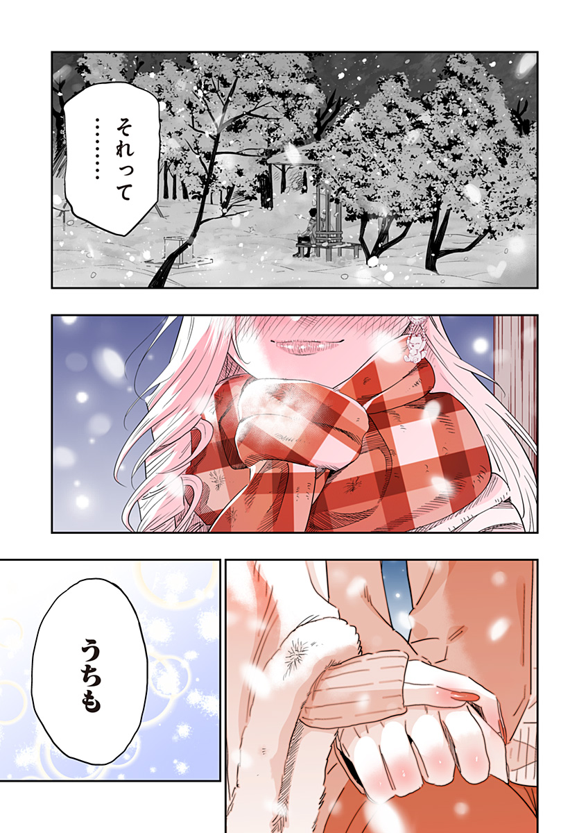 Dosanko Gal wa Namara Menkoi Chapter 100.5 21ページ