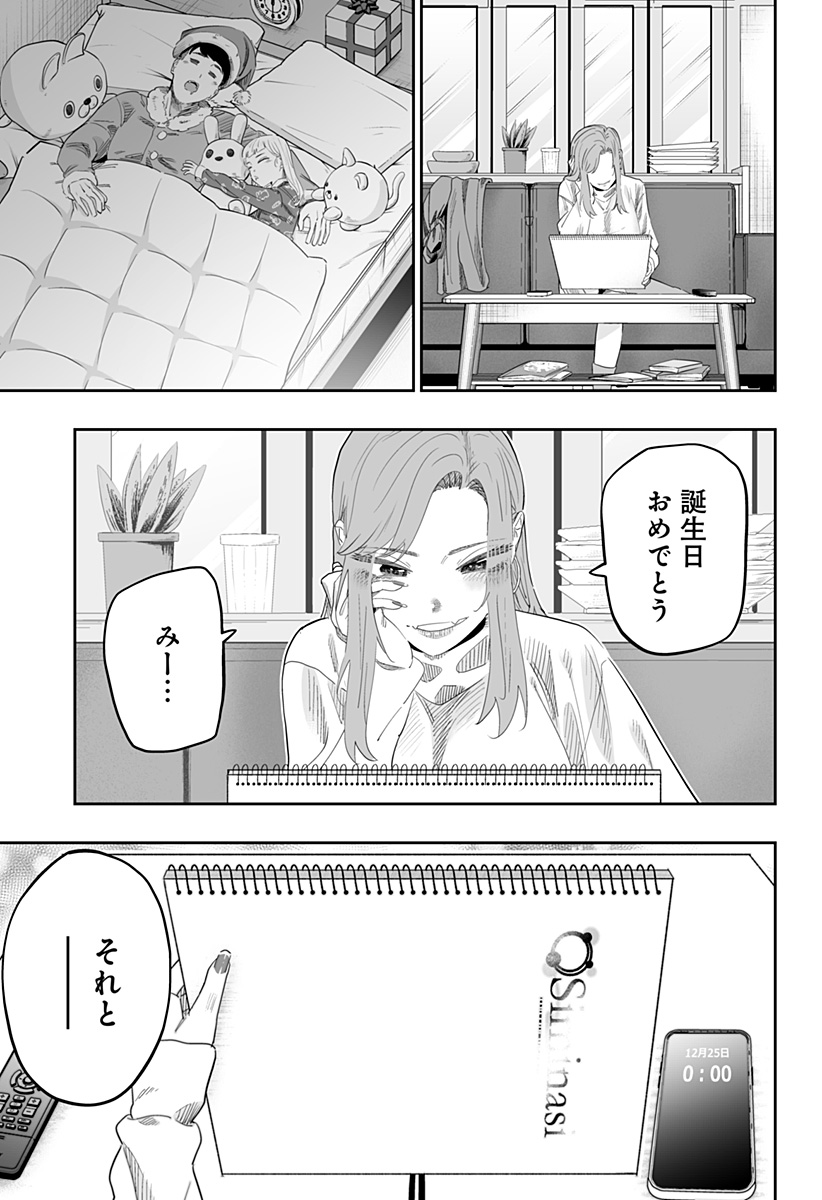 Dosanko Gal wa Namara Menkoi Chapter 100.5 27ページ