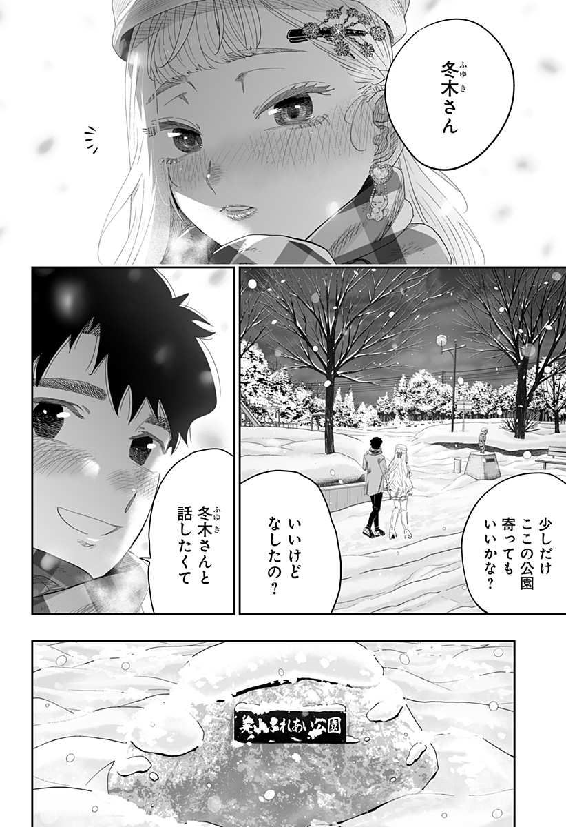 Dosanko Gal wa Namara Menkoi Chapter 100.5 4ページ