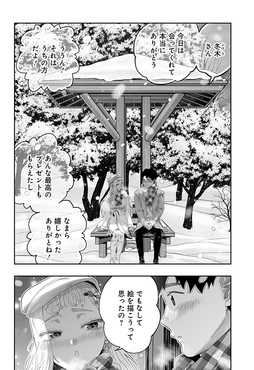 Dosanko Gal wa Namara Menkoi Chapter 100.5 6ページ