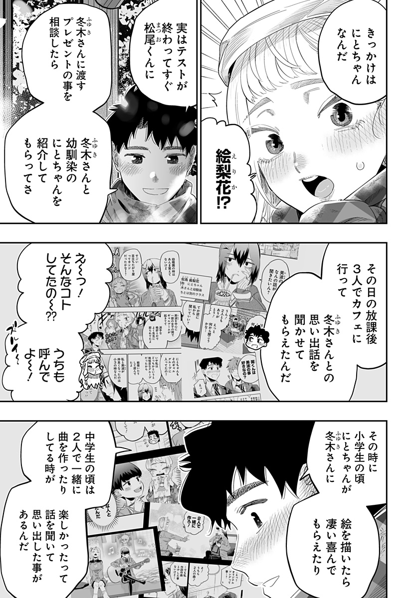 Dosanko Gal wa Namara Menkoi Chapter 100.5 7ページ