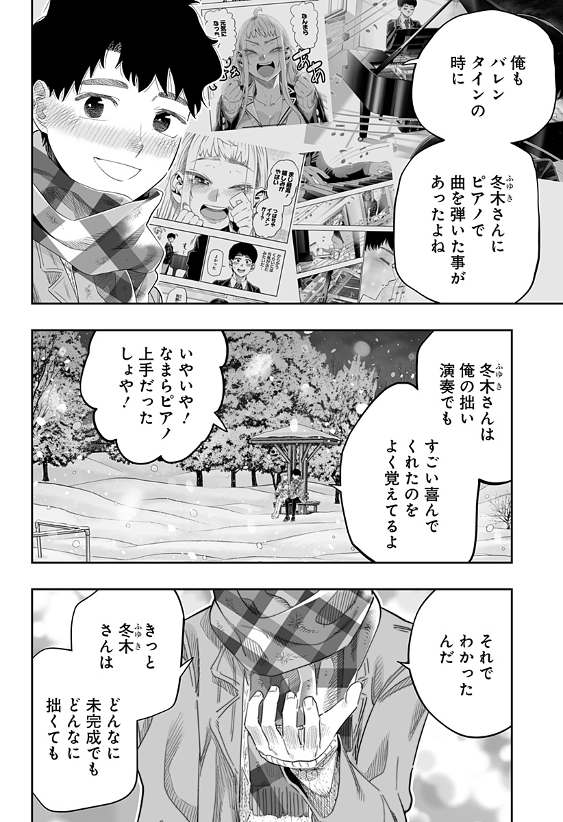 Dosanko Gal wa Namara Menkoi Chapter 100.5 8ページ
