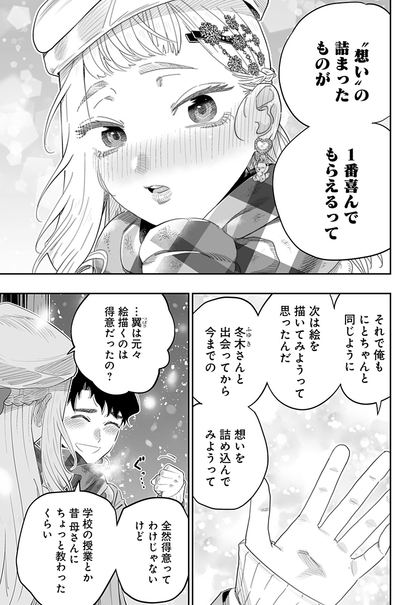 Dosanko Gal wa Namara Menkoi Chapter 100.5 9ページ