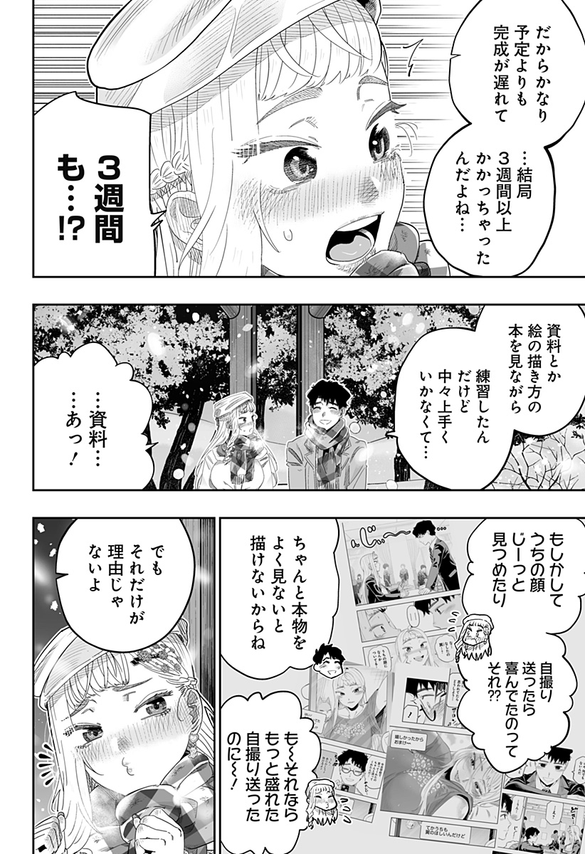 Dosanko Gal wa Namara Menkoi Chapter 100.5 10ページ