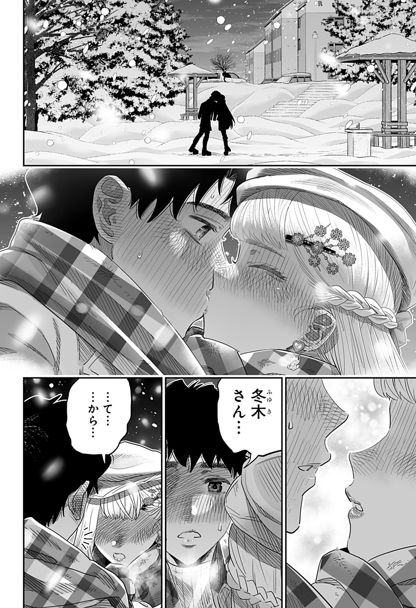 Dosanko Gal wa Namara Menkoi Chapter 101 2ページ