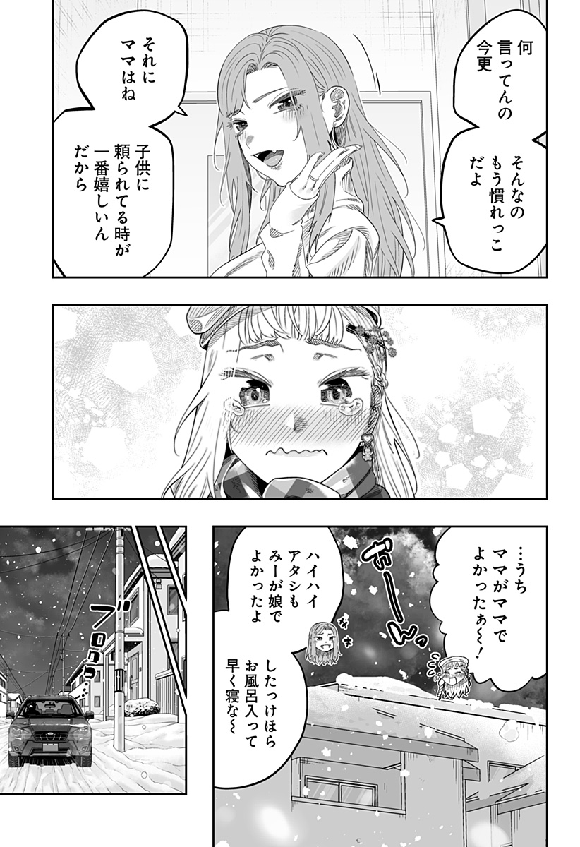 Dosanko Gal wa Namara Menkoi Chapter 101 11ページ