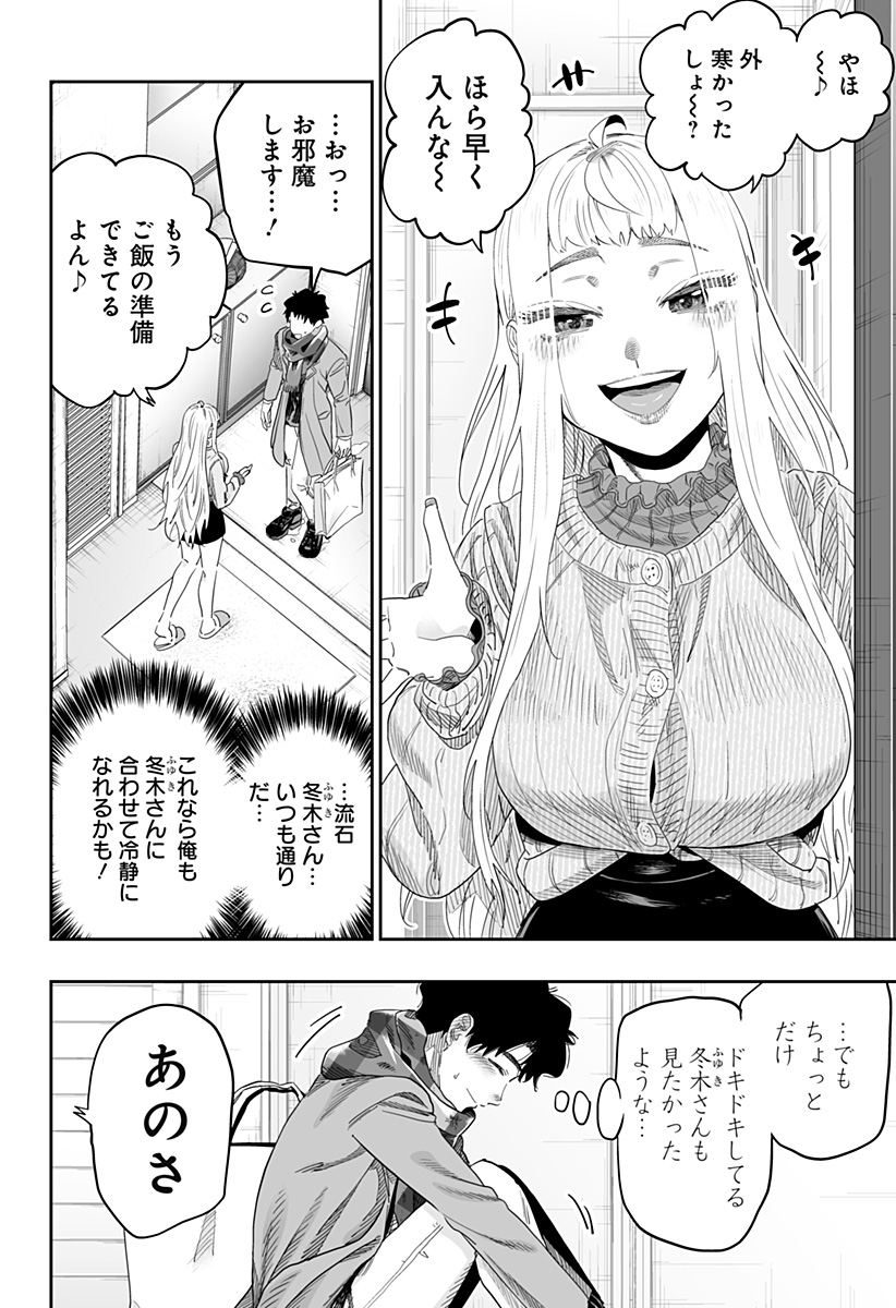 Dosanko Gal wa Namara Menkoi Chapter 101 14ページ