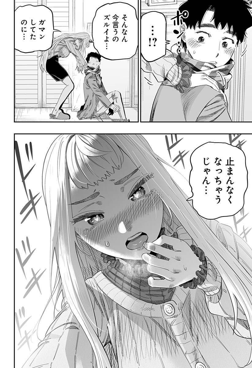 Dosanko Gal wa Namara Menkoi Chapter 101 18ページ
