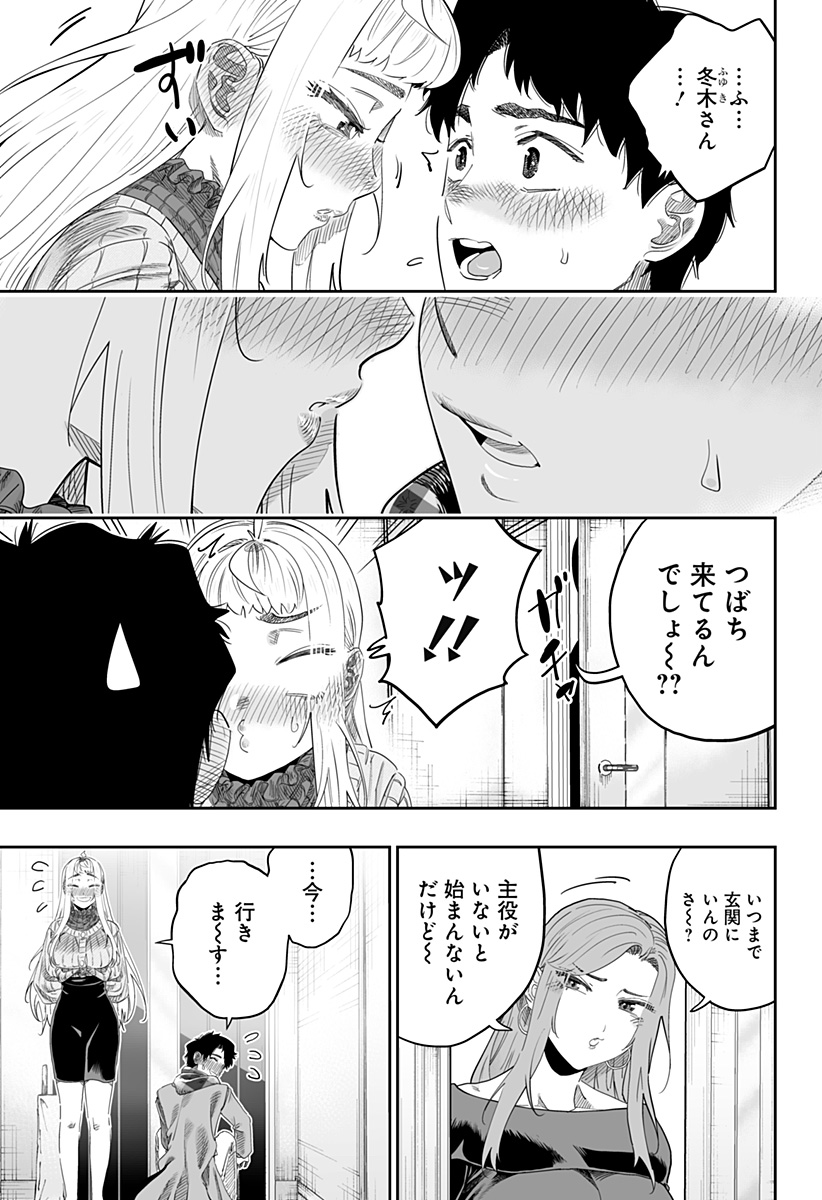 Dosanko Gal wa Namara Menkoi Chapter 101 19ページ